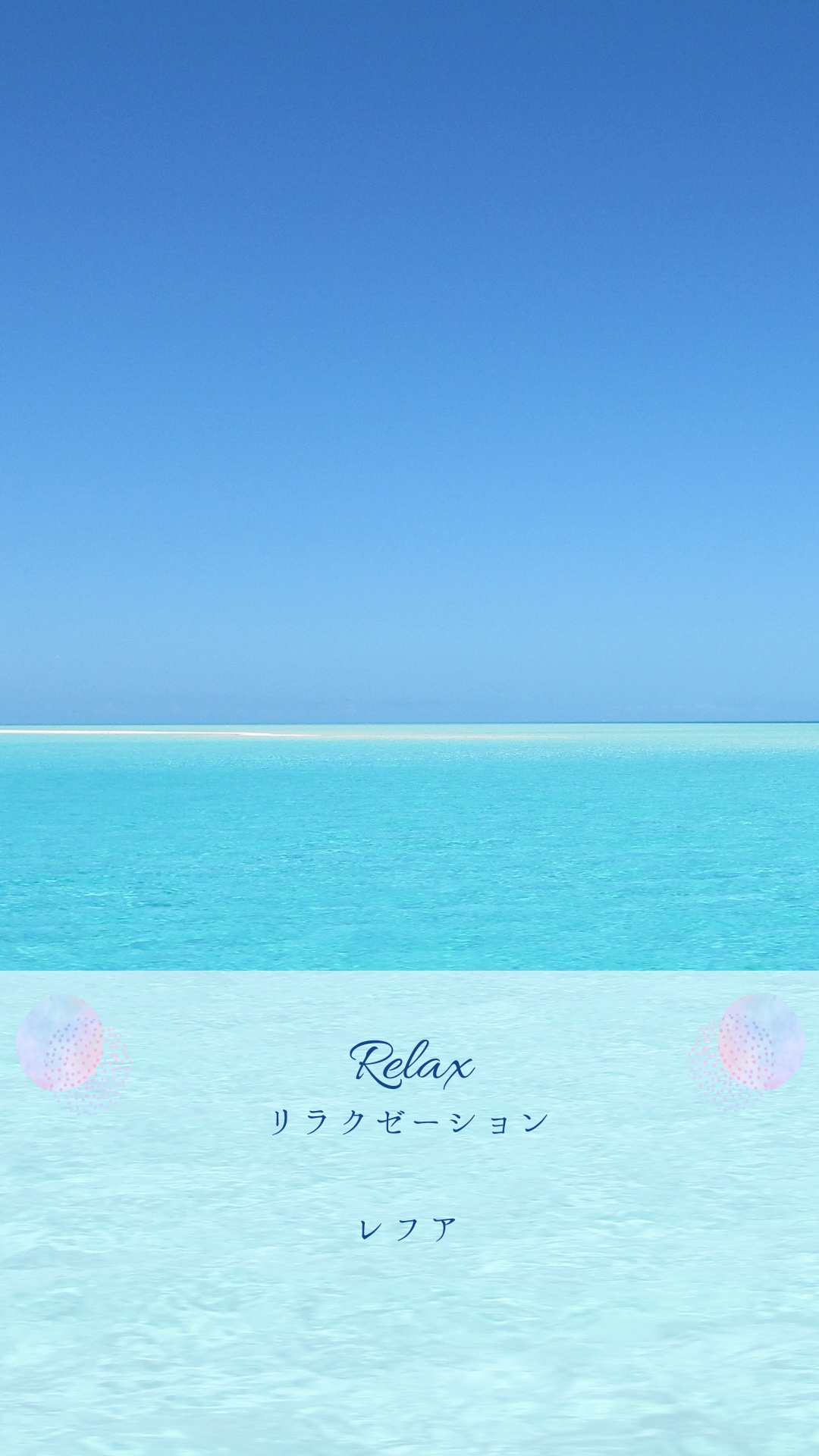 スマホの壁紙　海　シンプル　青 - 1
